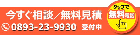 すぐにお電話を
